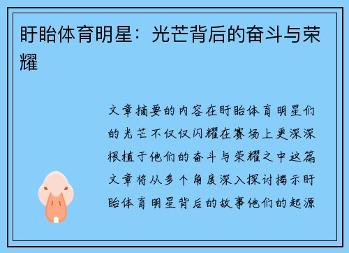 盱眙体育明星:光芒背后的奋斗与荣耀
