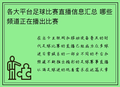 各大平台足球比赛直播信息汇总 哪些频道正在播出比赛