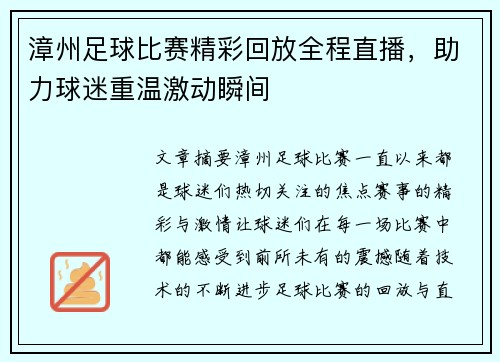 漳州足球比赛精彩回放全程直播，助力球迷重温激动瞬间